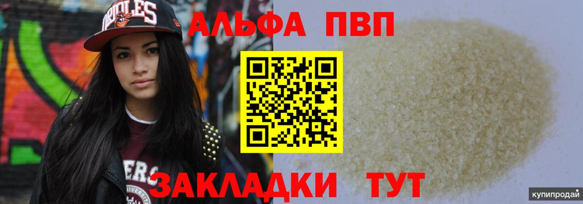что такое наркотик  Вход с VPN  Миасс  APVP Соль  A PVP мука  APVP кристаллы 