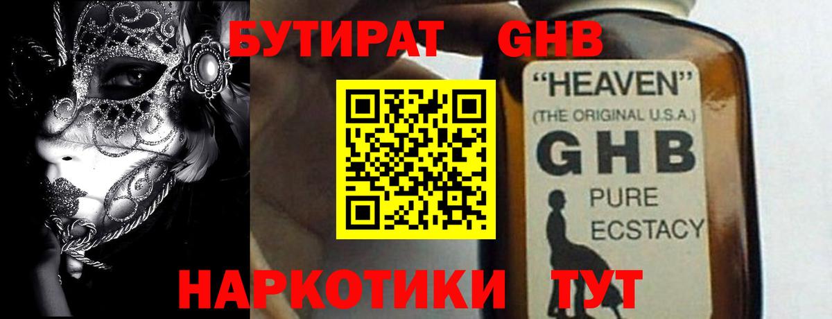 Бутират бутик  Вход с VPN  БУТИРАТ  Миасс 