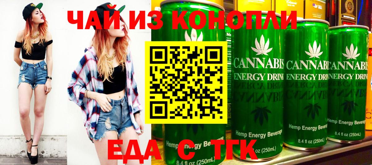 Еда ТГК конопля Миасс