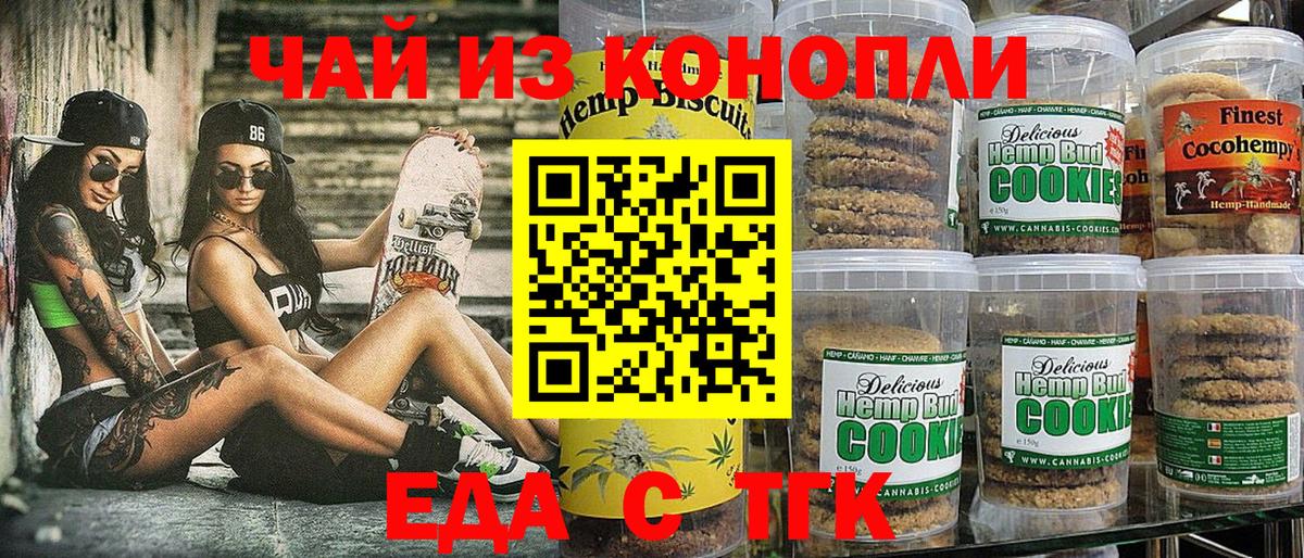 Canna-Cookies конопля  Вход с VPN  Миасс 
