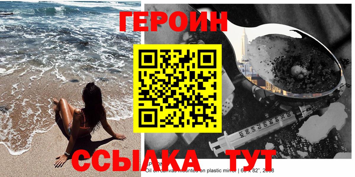 Миасс  ГЕРОИН Heroin  ГЕРОИН  Вход с VPN 