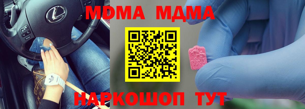 MDMA молли  MDMA  Миасс  Вход с VPN  MDMA кристаллы 
