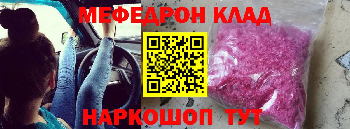 МЕФ  Мефедрон VHQ  Вход с VPN  МЯУ-МЯУ 4 MMC  Миасс 