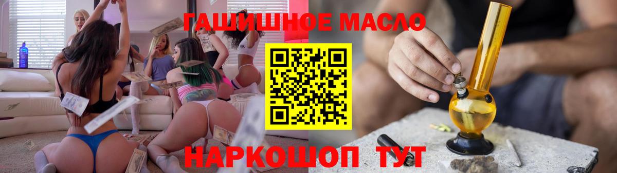 ТГК THC oil Миасс
