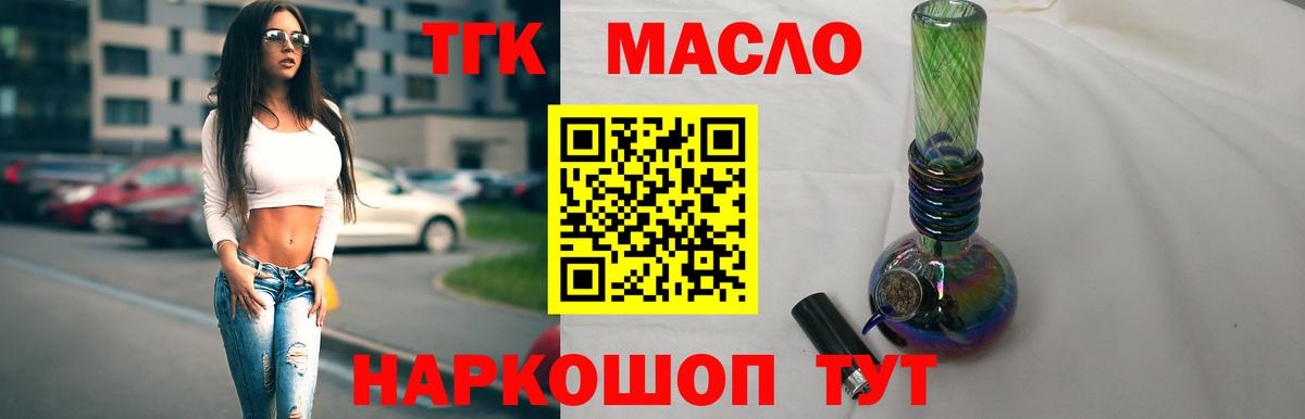 ТГК концентрат  Вход с VPN  Миасс 